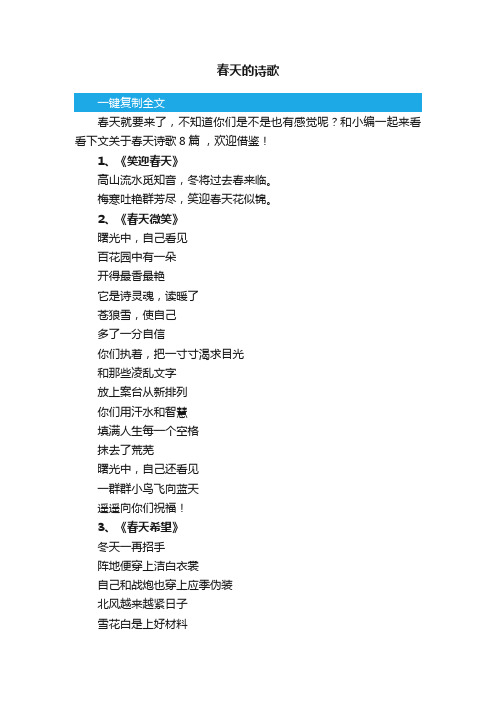 关于春天的诗歌8篇