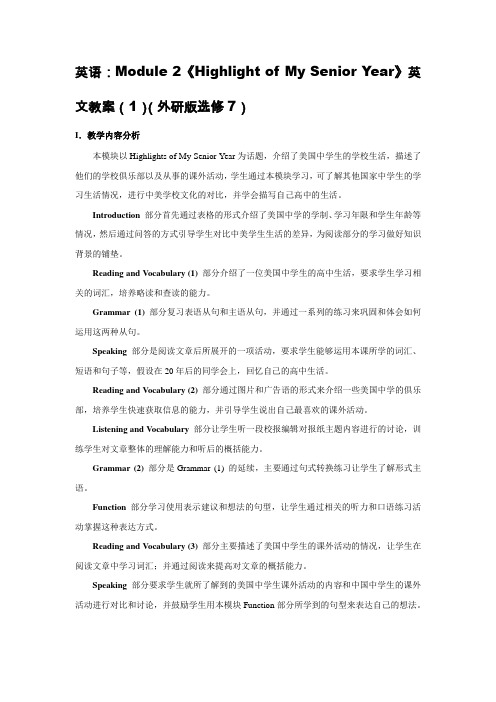 2015-2016学年外研版 选修七Module 2 Highlights of My Senior Year 教案 (7)