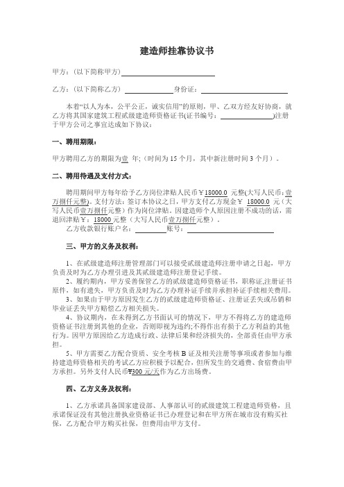 建造师兼职协议书