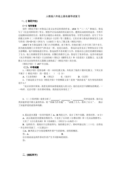 人教版语文八年级上册名著导读复习(含答案)