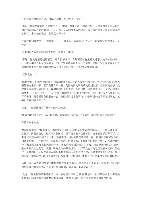 反传销第七讲:没有叶问的身手,进了传销别想走