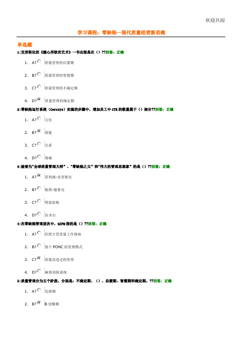 时代光华-零缺陷--现代质量经营新思维