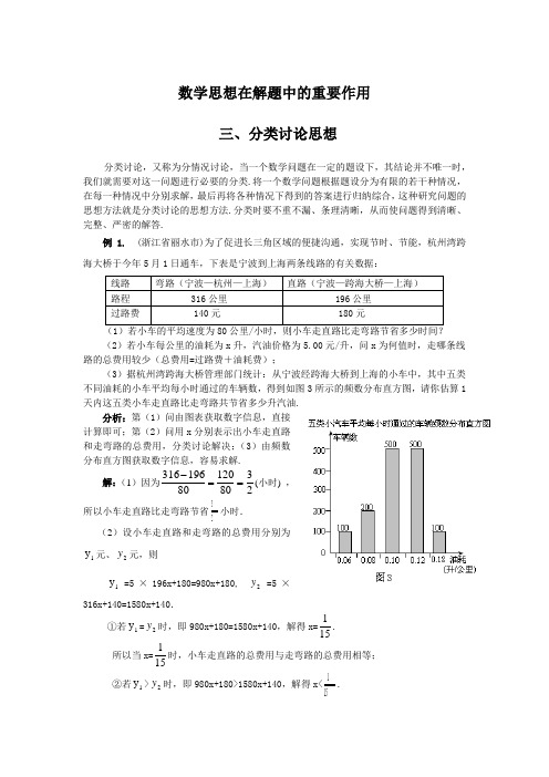 数学思想在解题中的重要作用  三、分类讨论思想