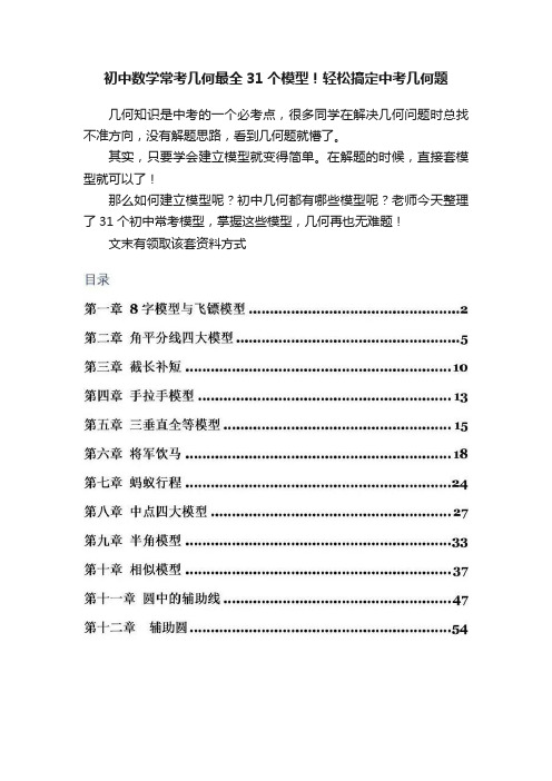 初中数学常考几何最全31个模型！轻松搞定中考几何题