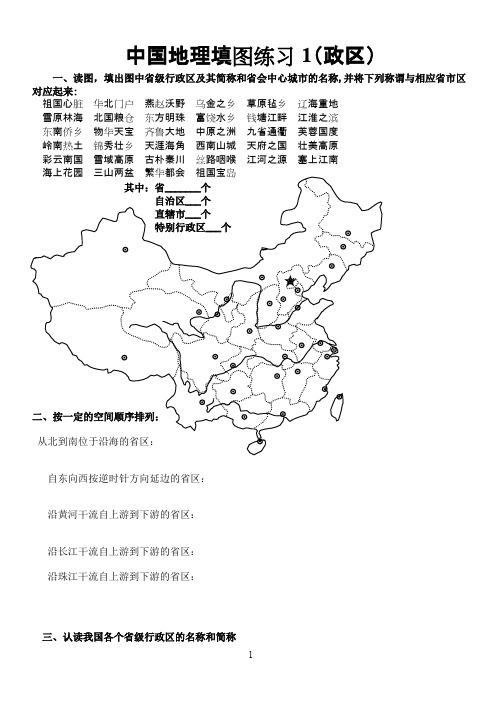 (完整版)中国地理填图练习汇总(含答案57页),推荐文档