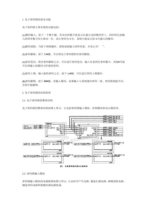 1 电子密码锁的基本功能