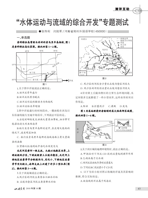 “水体运动与流域的综合开发”专题测试