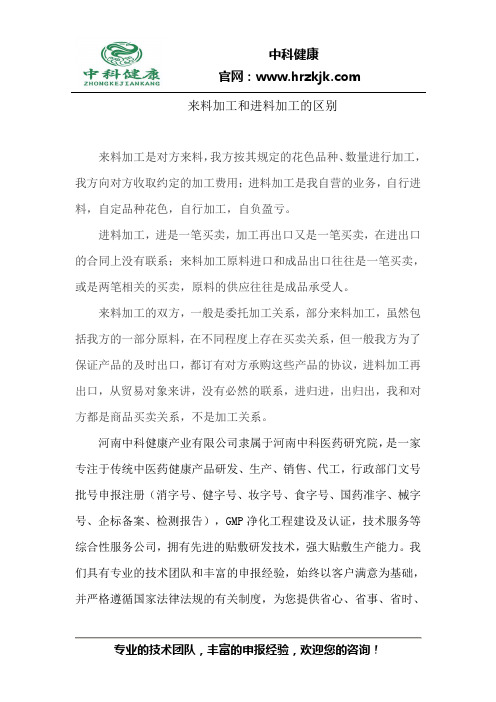 来料加工和进料加工的区别