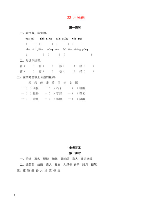 最新部编(统编版)六年级上册语文试卷试题-22月光曲(含答案).doc