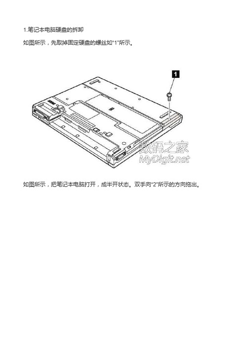 拆卸笔记本