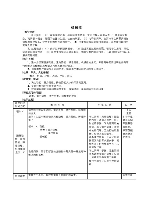 【精选】苏科版初中物理第十二章《机械能和内能》单元教案1-物理知识点总结