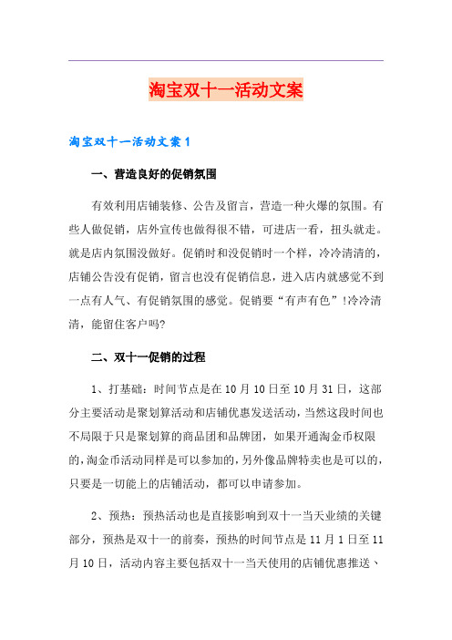 淘宝双十一活动文案