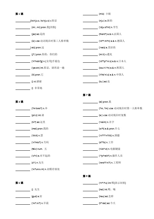 新概念英语第一册全单词默写本(带音标)通用版