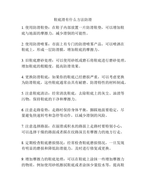 鞋底滑有什么方法防滑