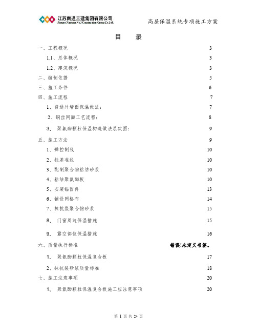 聚氨酯颗粒保温复合板施工方案