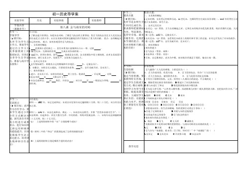 8金与南宋的对峙导学案