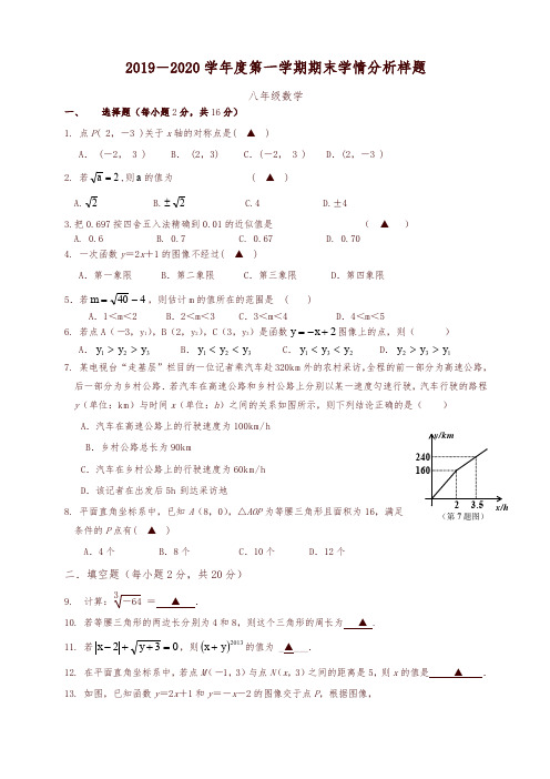 南京市联合体第一学期期末试题 八年级数学(含答案)-精品推荐