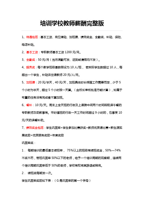 培训学校教师薪酬完整版