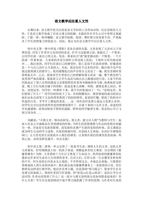 语文教学应注重人文性