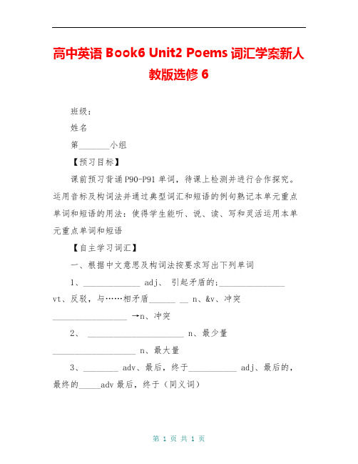 高中英语 Book6 Unit2 Poems词汇学案新人教版选修6