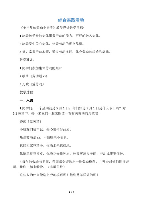 小学综合实践活动《会服务活动  2.争当集体劳动小能手》优质课教案_8