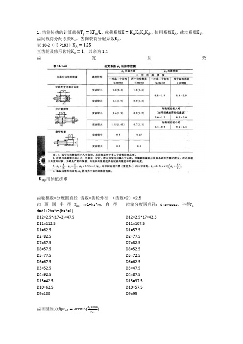 齿轮尺寸计算方法