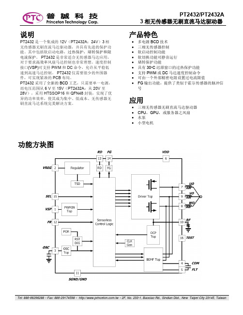 PT2432 PT2432A 3 相无传感器无刷直流马达驱动器说明书