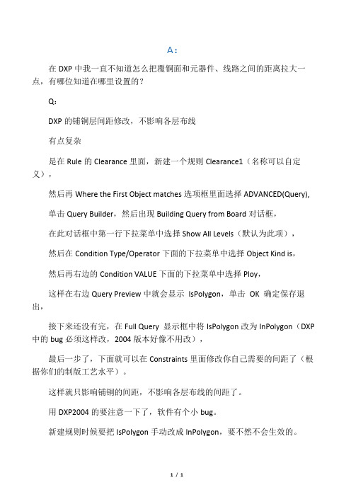 Protel_DXP2004规则设置--敷铜与其它网络的间距