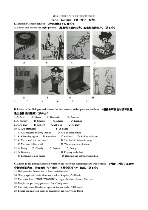 2015年松江区中考英语质量抽查试卷