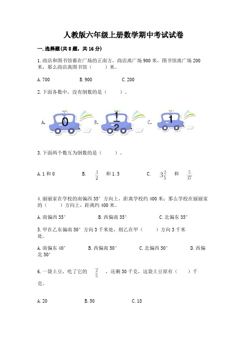 人教版六年级上册数学期中考试试卷含答案(完整版)