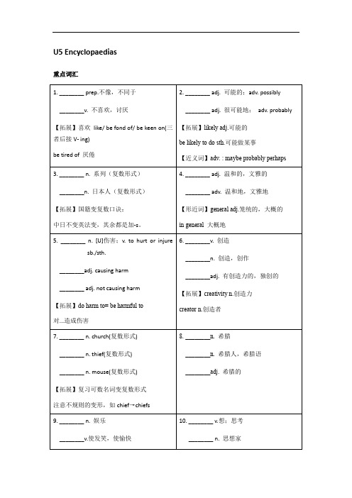 牛津上海8年级上册 Unit5 Encyclopaedias重要知识点及语法点复习