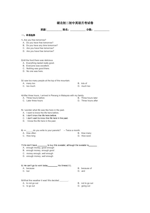 湖北初二初中英语月考试卷带答案解析
