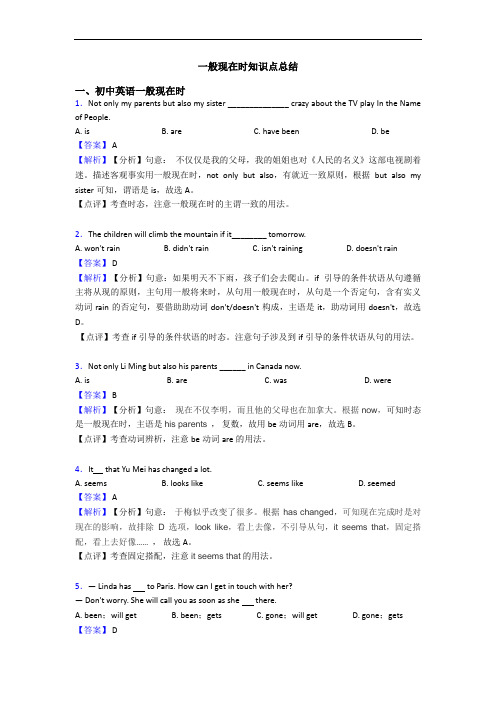 一般现在时知识点总结