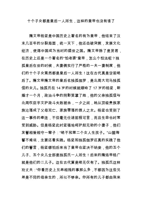 十个子女都是皇后一人所生,这样的皇帝也没有谁了