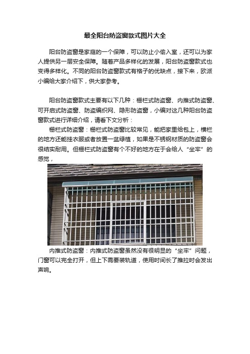 最全阳台防盗窗款式图片大全