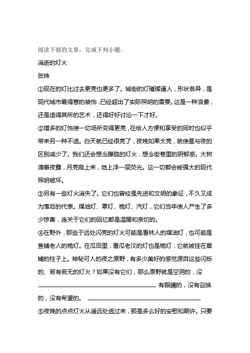 消逝的灯火阅读练习及答案