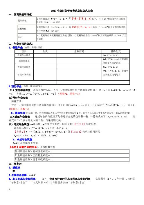 中级财务管理知识总结