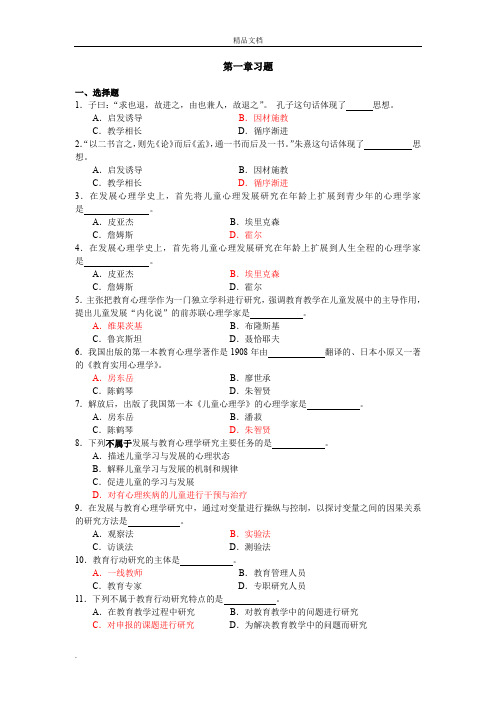 发展与教育心理学题库