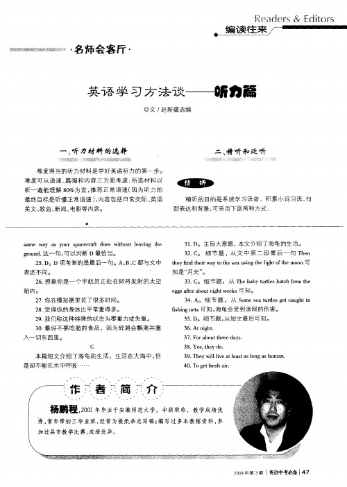 英语学习方法谈——听力篇