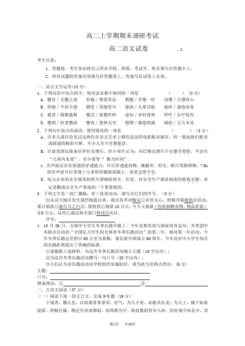 高二语文上学期期末调研考试试题及答案【江苏省扬州市】