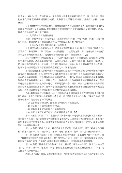 义务教育化学新课程实施中的几个问题分析