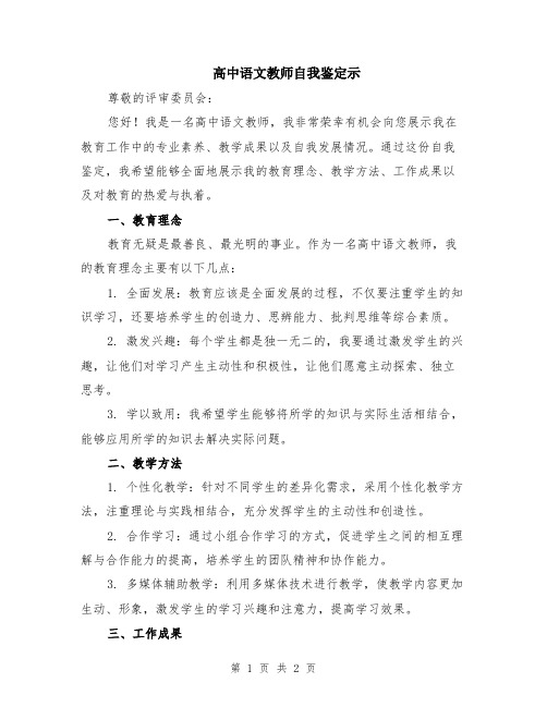 高中语文教师自我鉴定示