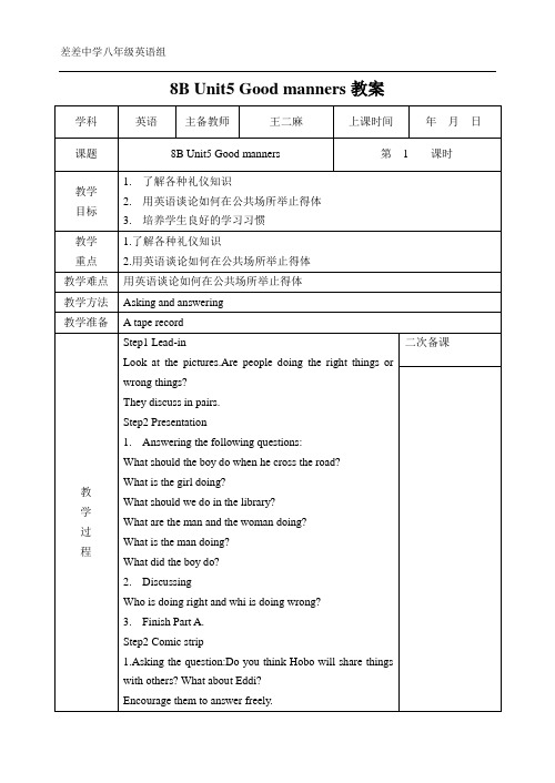 8B Unit5 Good manners教案