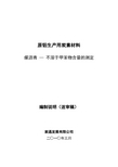 国家标准《原铝生产用炭素材料—煤沥青—不溶于甲苯物含量的测定》编制说明