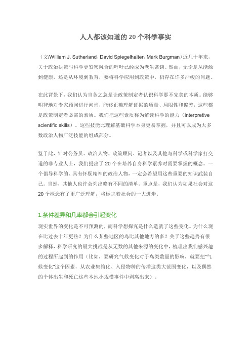 人人都该知道的20个科学事实