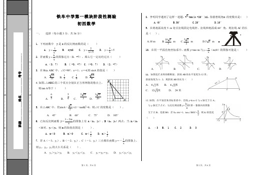 初四数学 第一次月考试题2019年