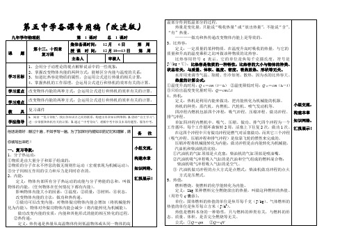 2013新人教版九年物理第十三章内能及第十四章内能的利用复习学案