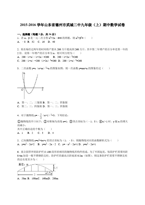 青岛版(五四)数学九年级上山东省德州市武城二中届期中试卷(解析版)