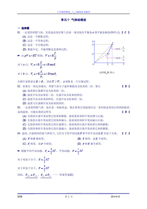 A10_气体动理论