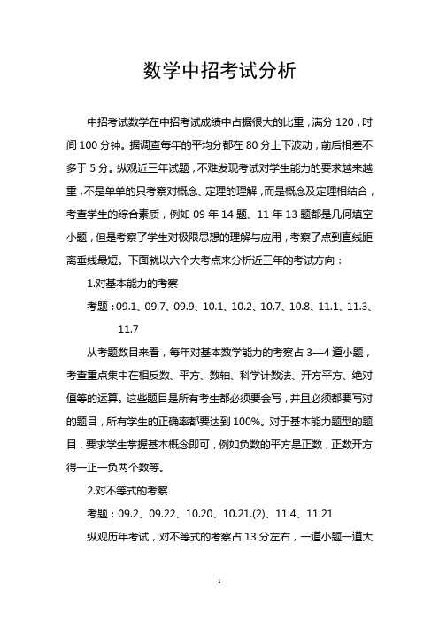 河南省中招考试数学考题分析